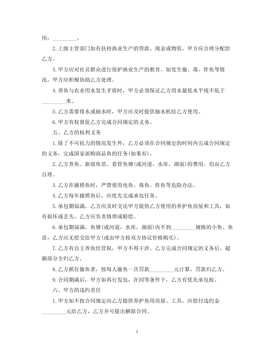 小鱼塘承包合同范本3篇_第2页