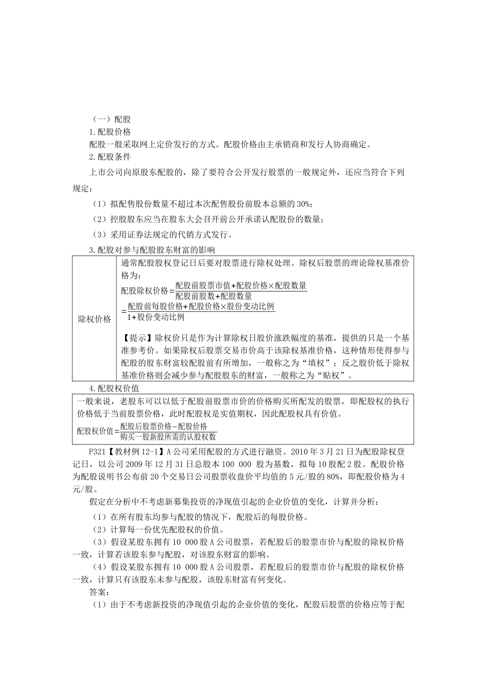 第十二章普通股和长期债务筹资_第3页