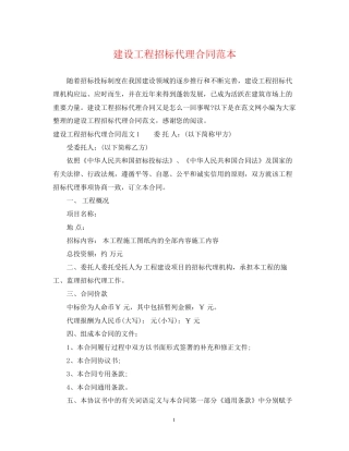 建设工程招标代理合同范本2