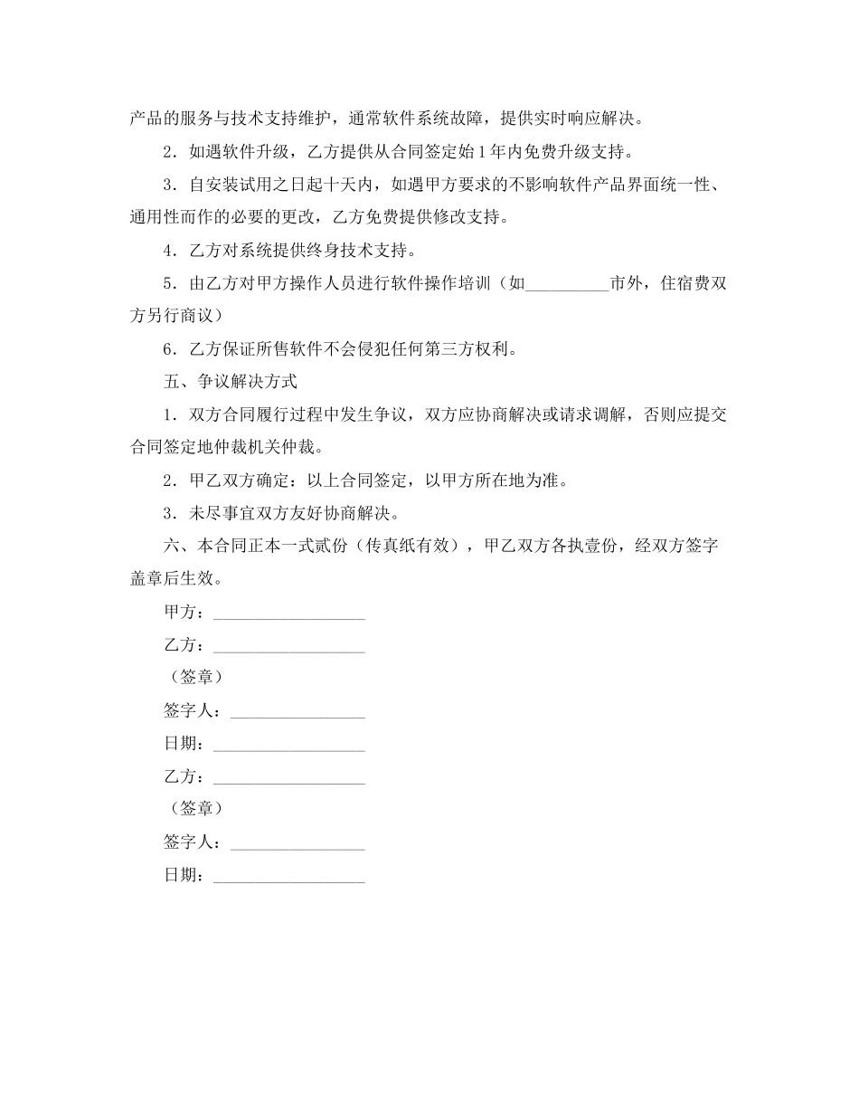 软件购买合同（三）_第2页