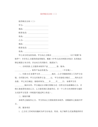 软件购买合同（三）