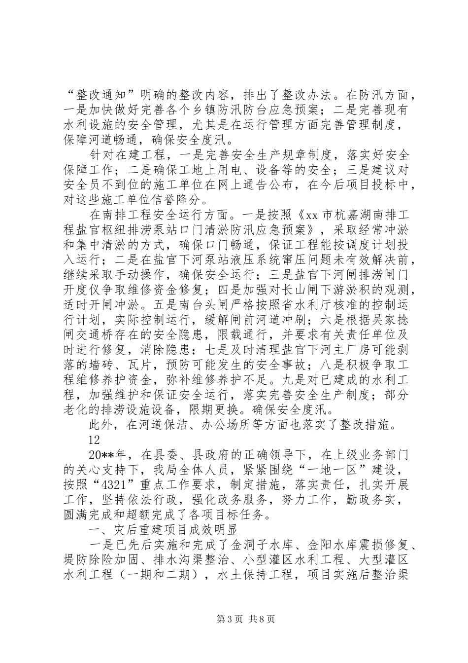 市水利局排查工作总结_第3页