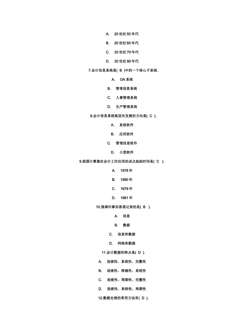 电算化会计作业_第2页