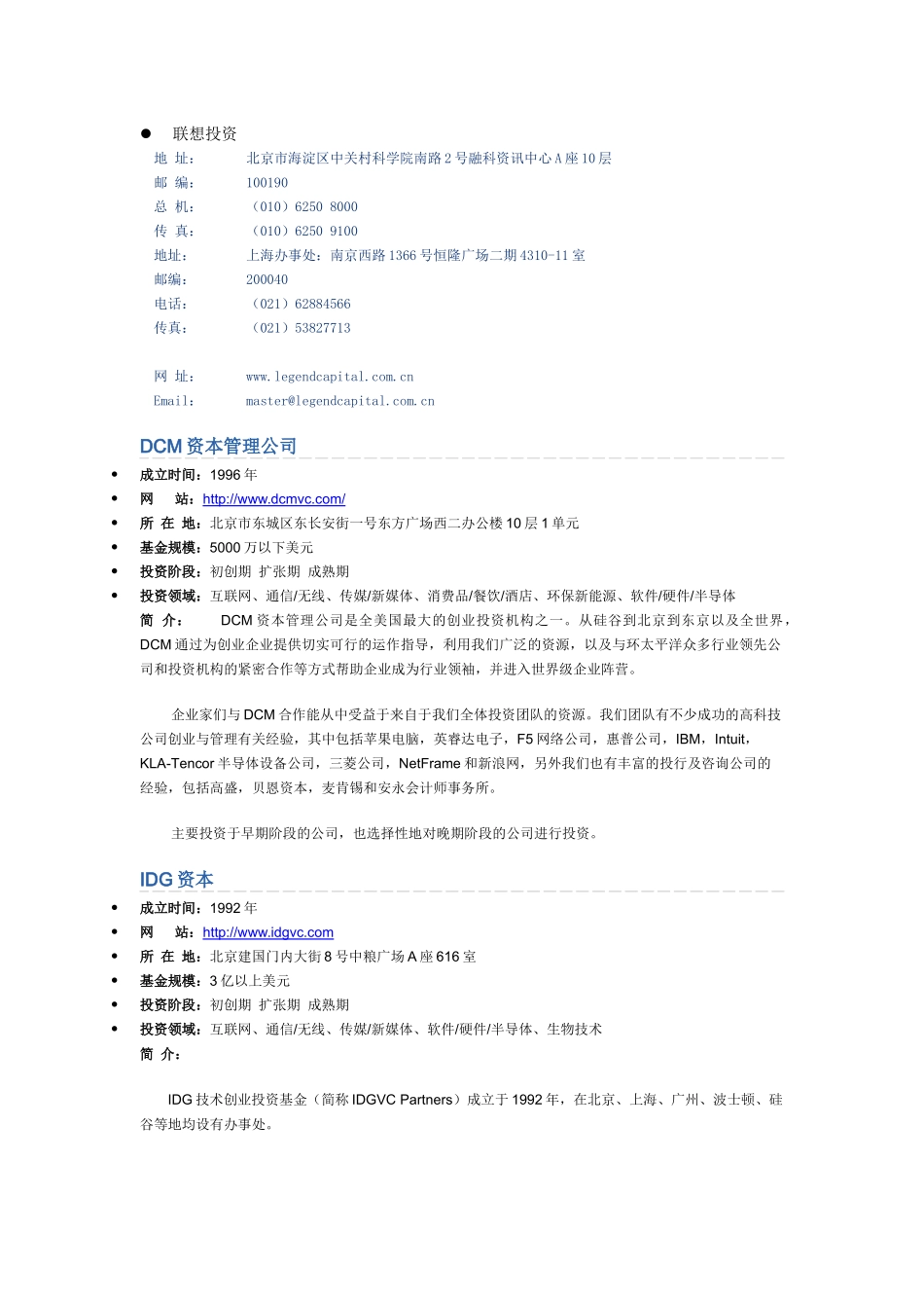 北京初创期投资公司_第1页