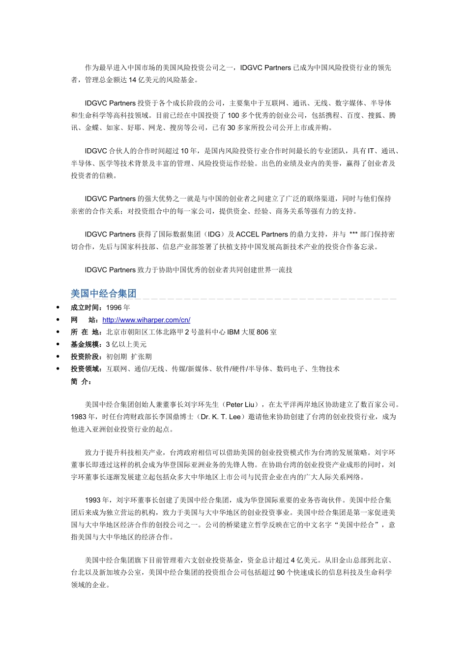 北京初创期投资公司_第2页