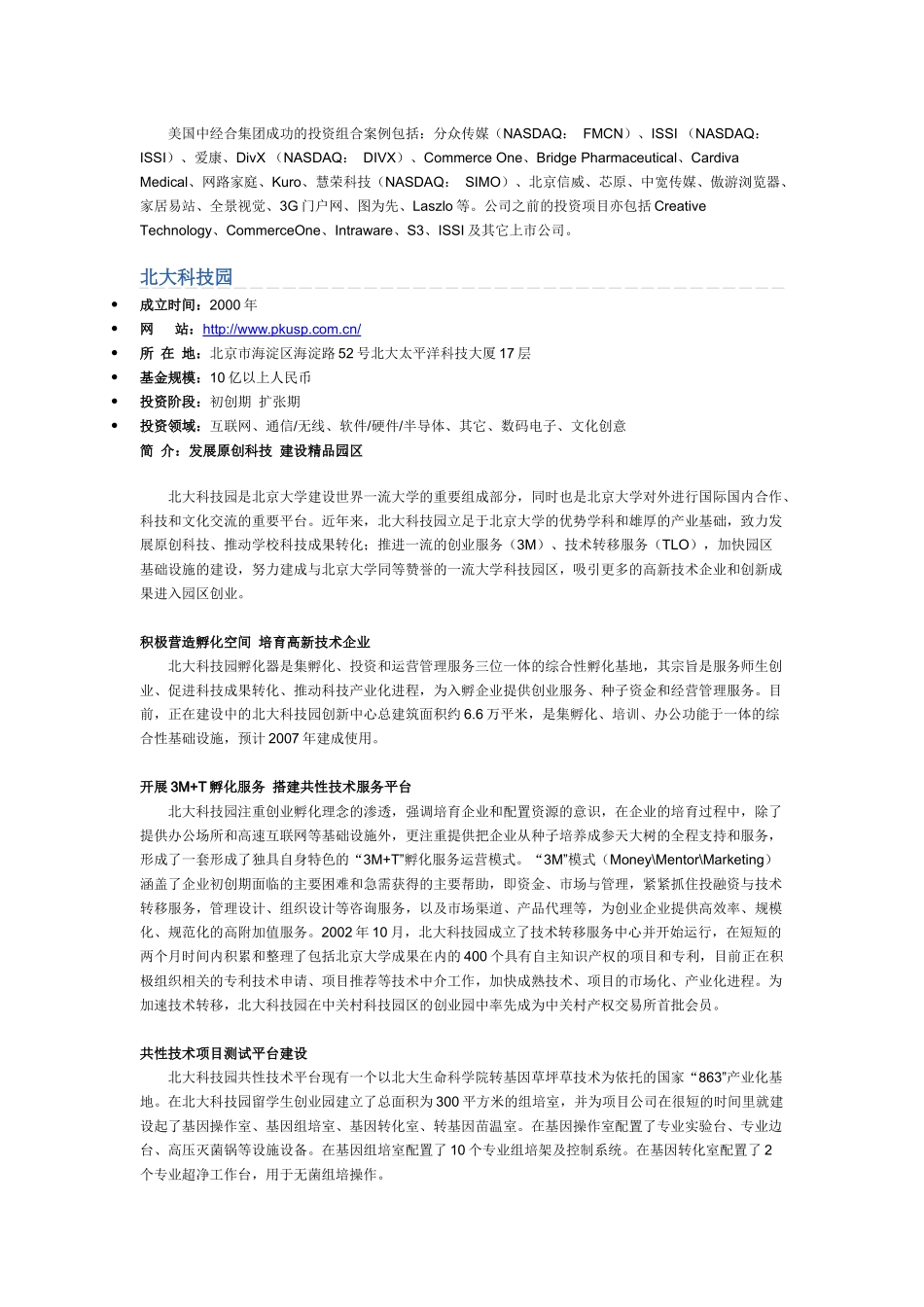 北京初创期投资公司_第3页