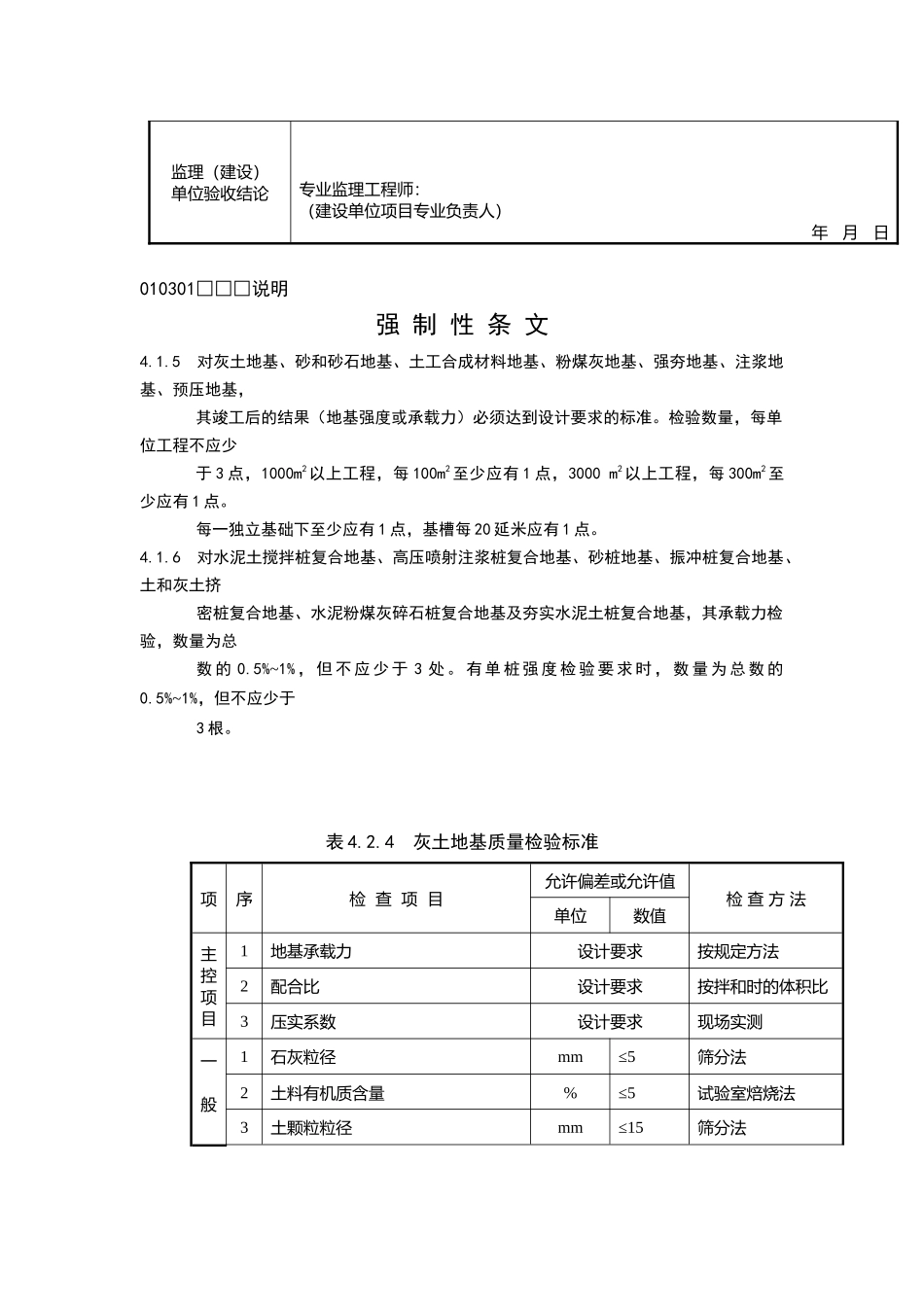 灰土地基检验批质量验收记录_第2页