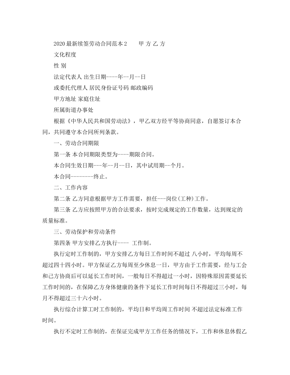 续签劳动合同范本_第2页
