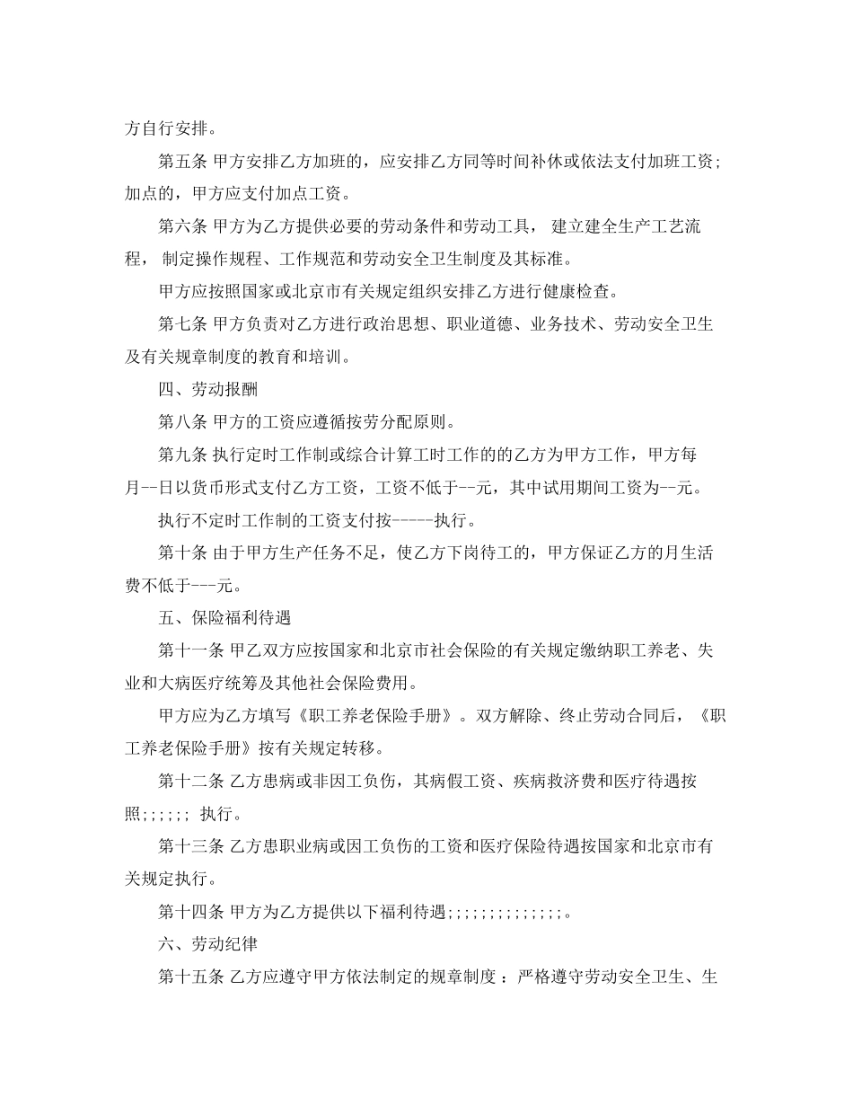 续签劳动合同范本_第3页