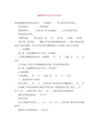 续签劳动合同范本