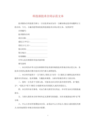 科技部技术合同示范文本