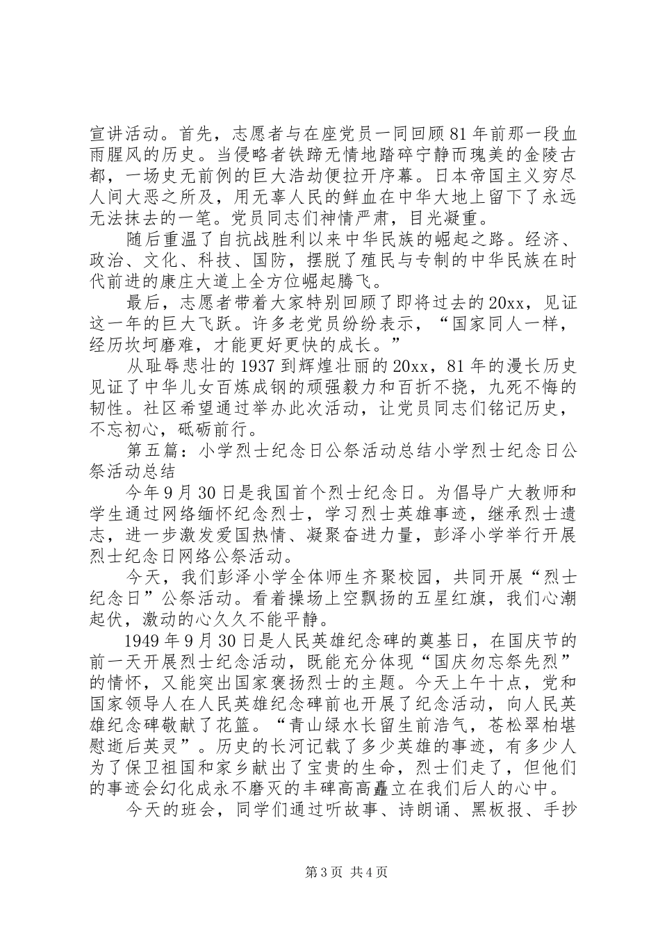 小学开展国家公祭日主题纪念的活动总结_第3页