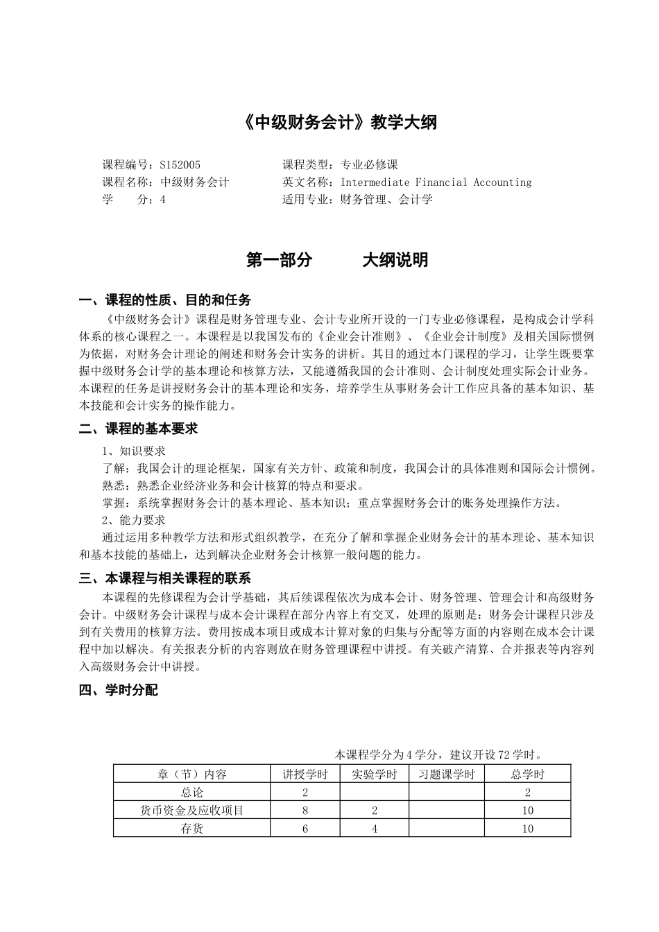 《会计模拟实验教学大纲（上机）》教学大纲_第1页