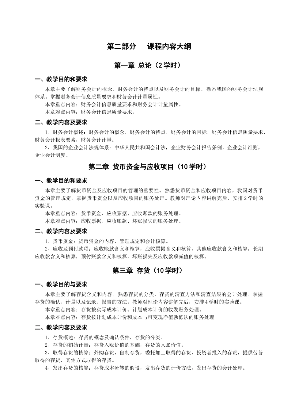 《会计模拟实验教学大纲（上机）》教学大纲_第3页