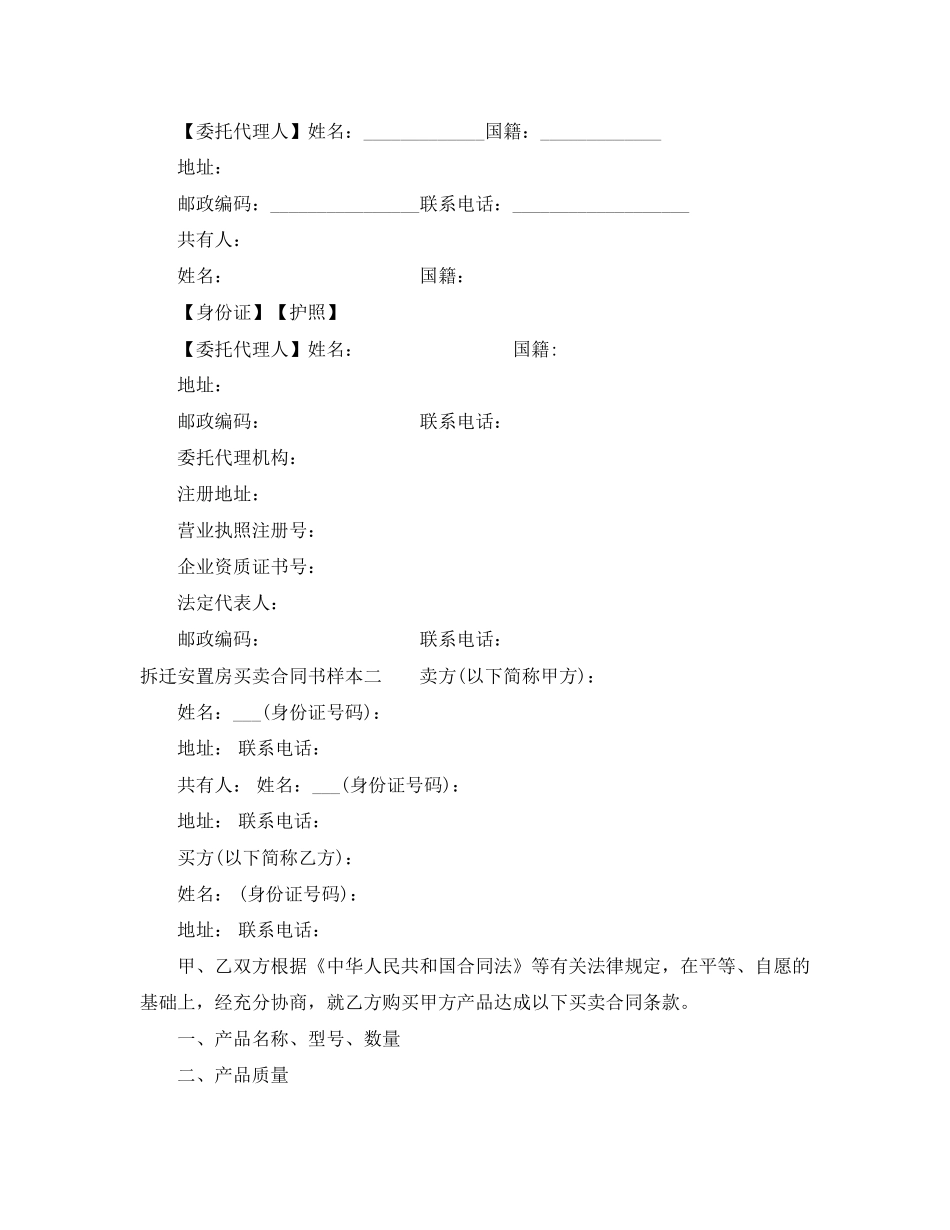 拆迁安置房买卖合同书样本3篇_第2页