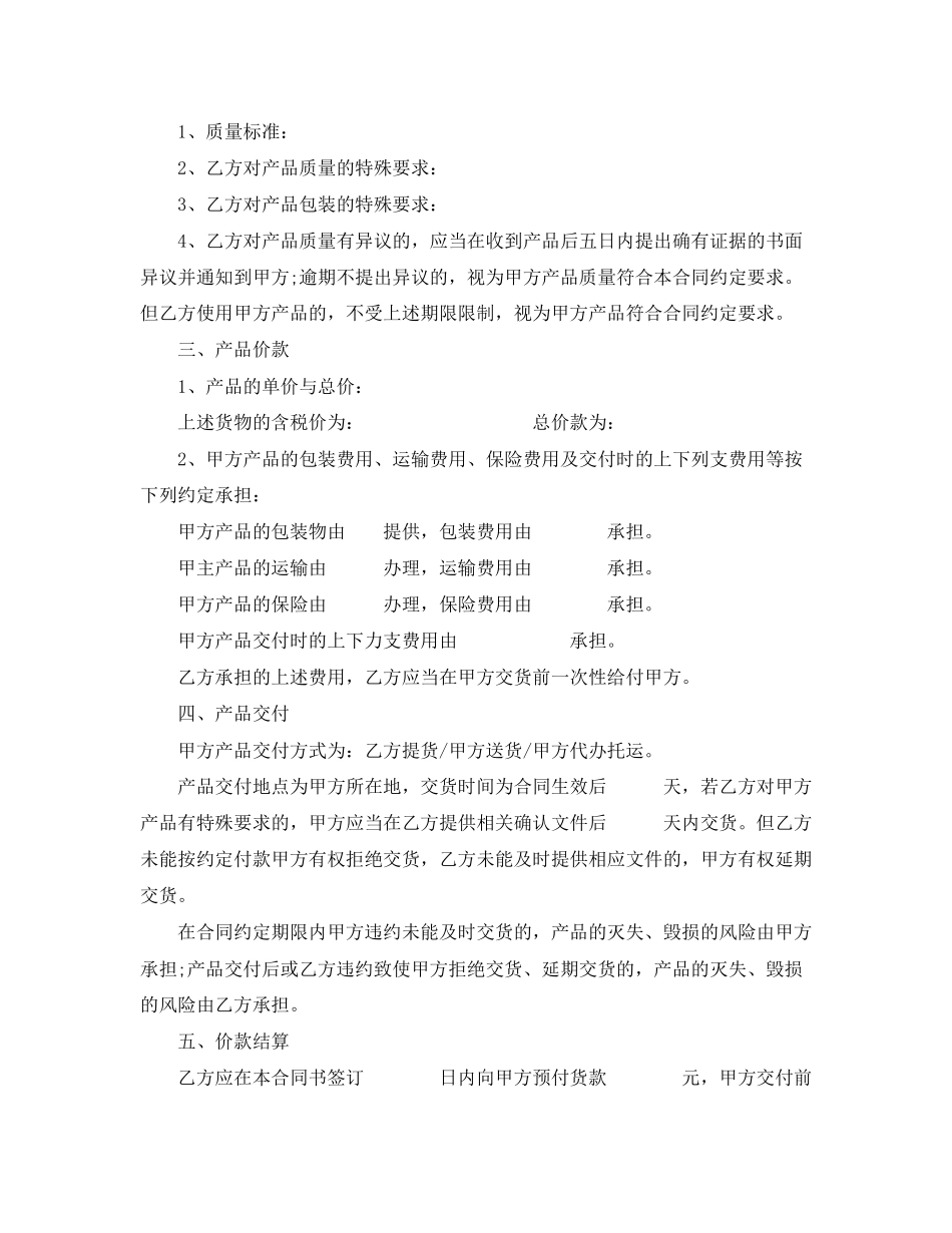 拆迁安置房买卖合同书样本3篇_第3页