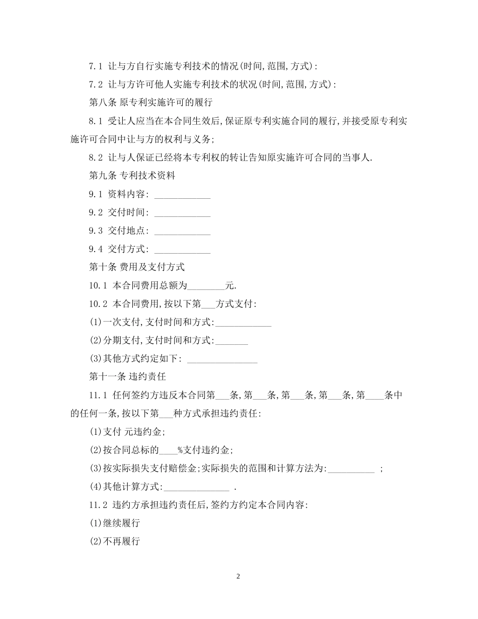 知识产权转让合同范本22_第2页