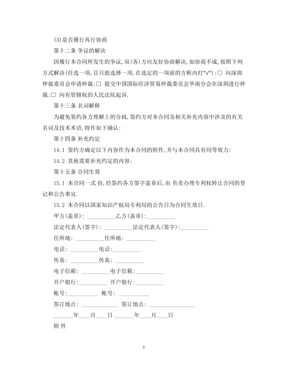 知识产权转让合同范本22_第3页