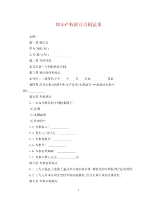 知识产权转让合同范本22