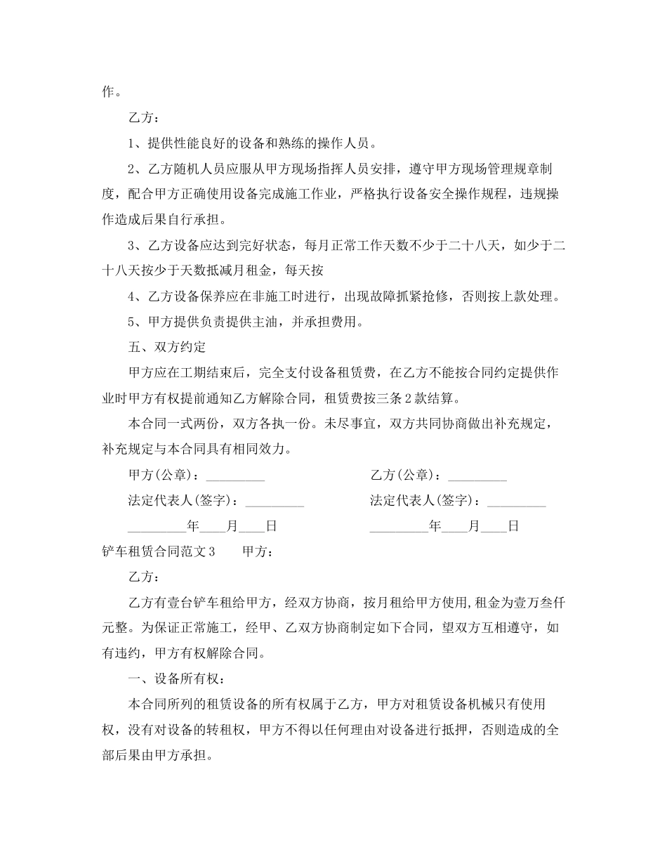 铲车租赁合同_第3页
