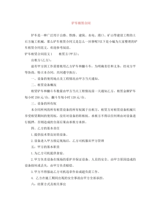 铲车租赁合同