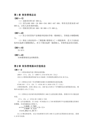 财务管理第2版清华大学出版社
