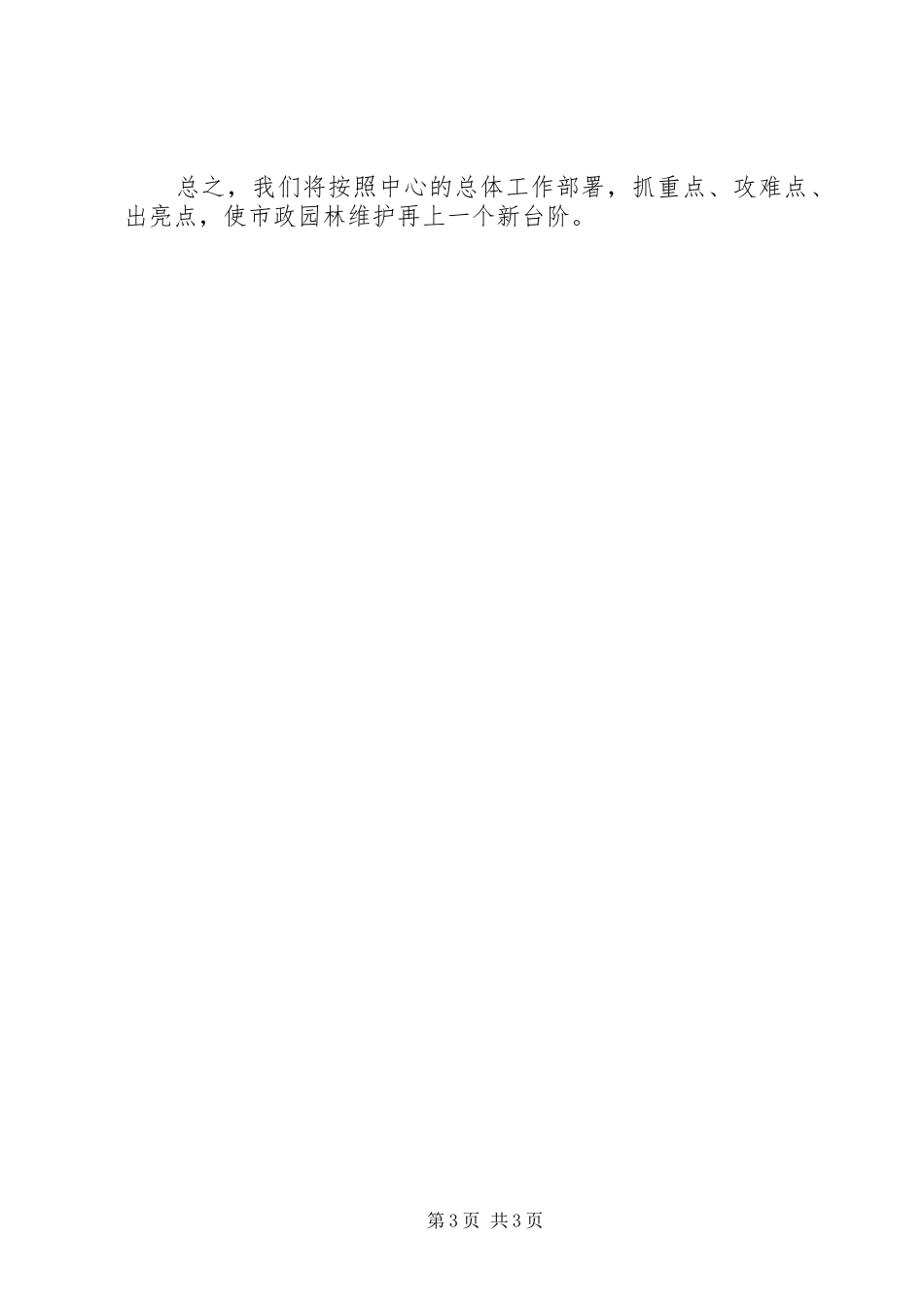 市政园林维护工作总结_第3页