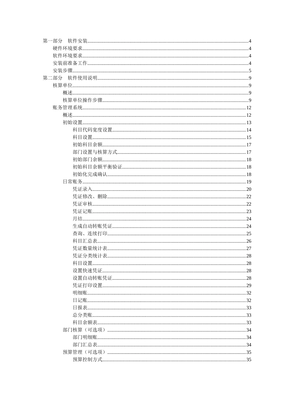 工会财务软件用户手册_第1页