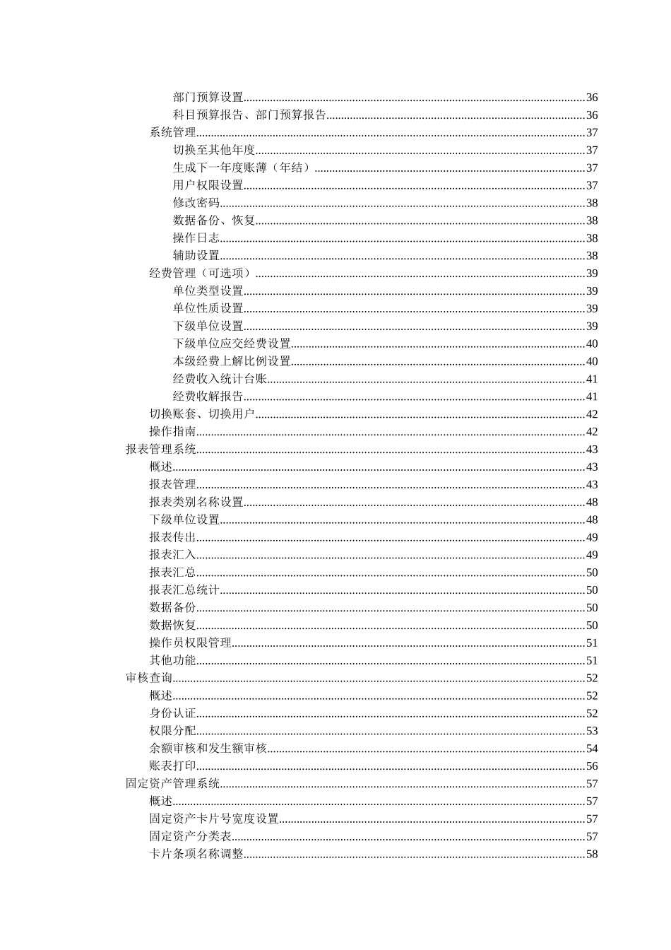工会财务软件用户手册_第2页