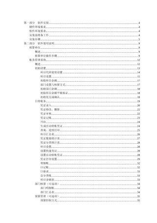 工会财务软件用户手册