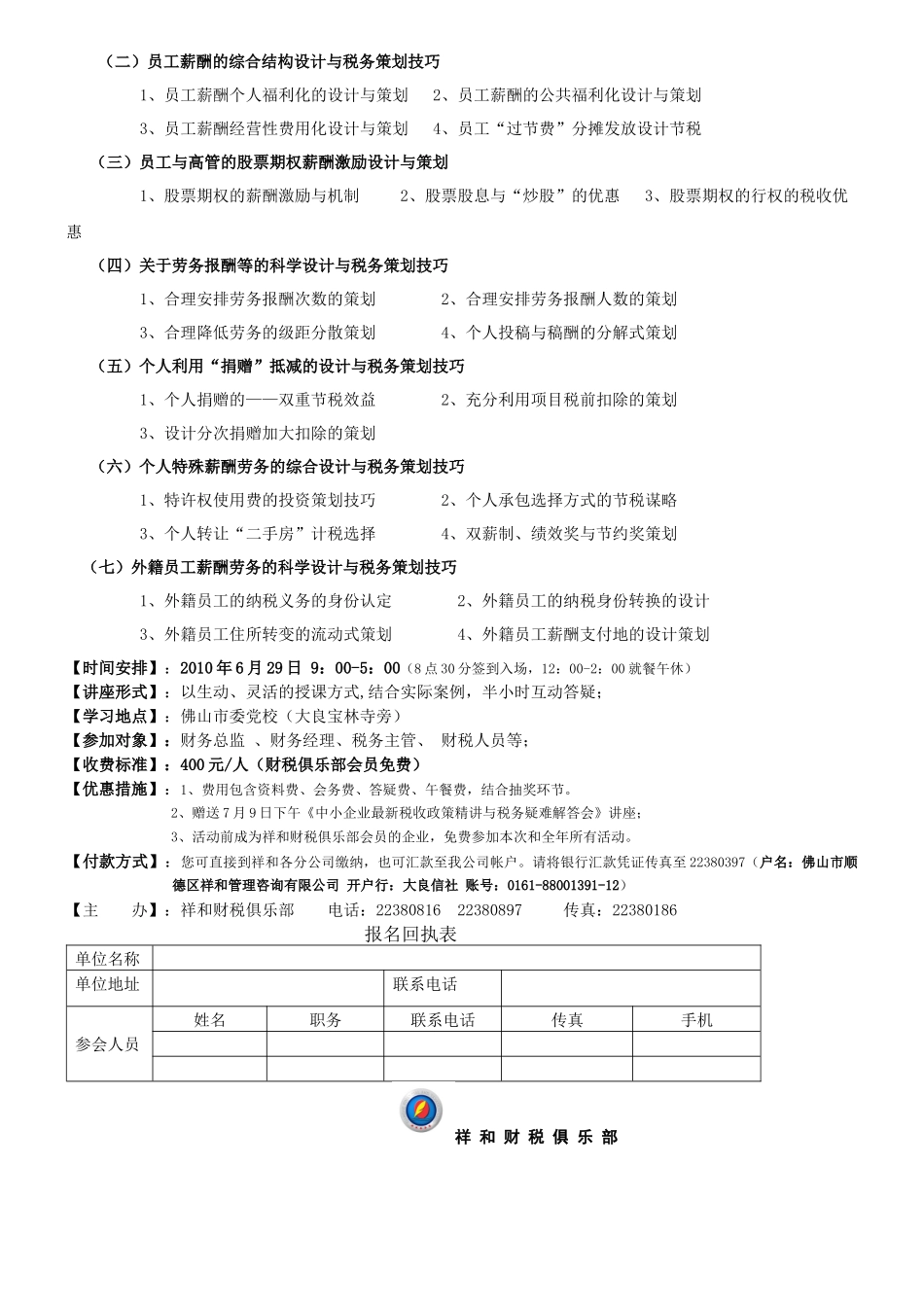 《新所得税法下税企争议问题解答会》邀请函_第2页