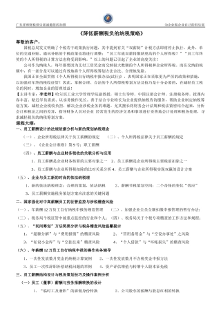 《新所得税法下税企争议问题解答会》邀请函