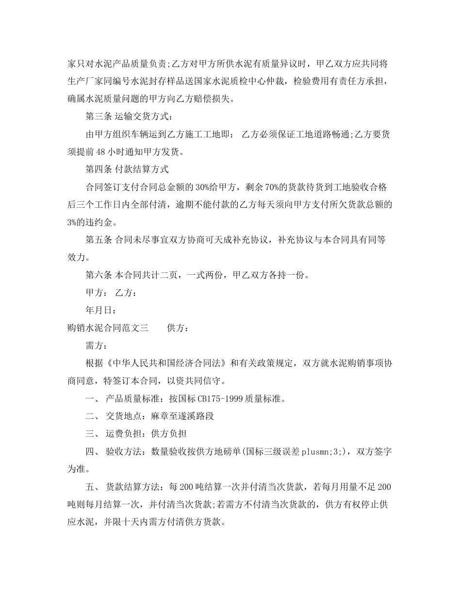 购销水泥合同_第2页