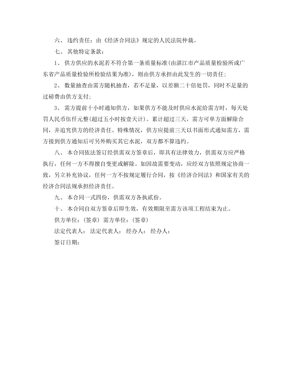 购销水泥合同_第3页