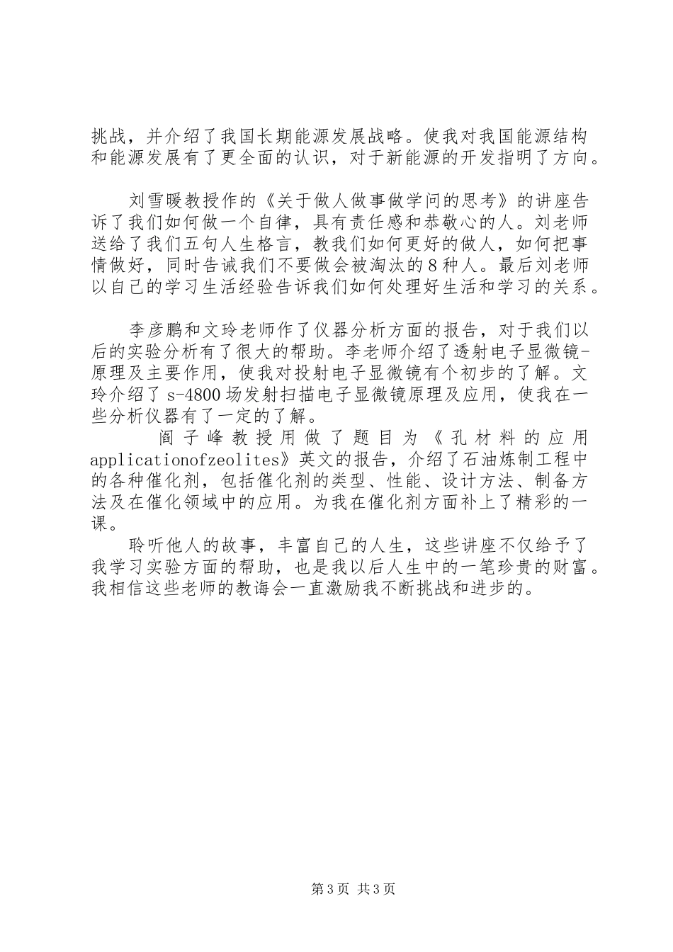 学术报告总结1_第3页