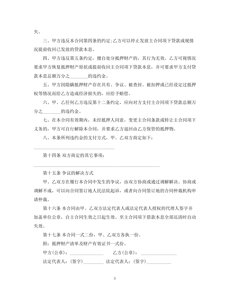 抵押担保借款合同范本_第3页