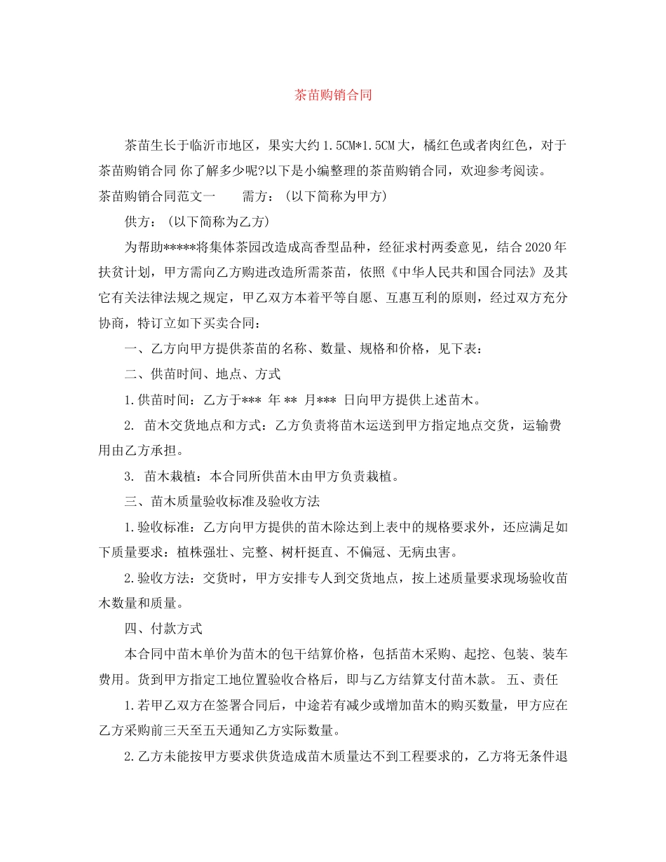 茶苗购销合同_第1页