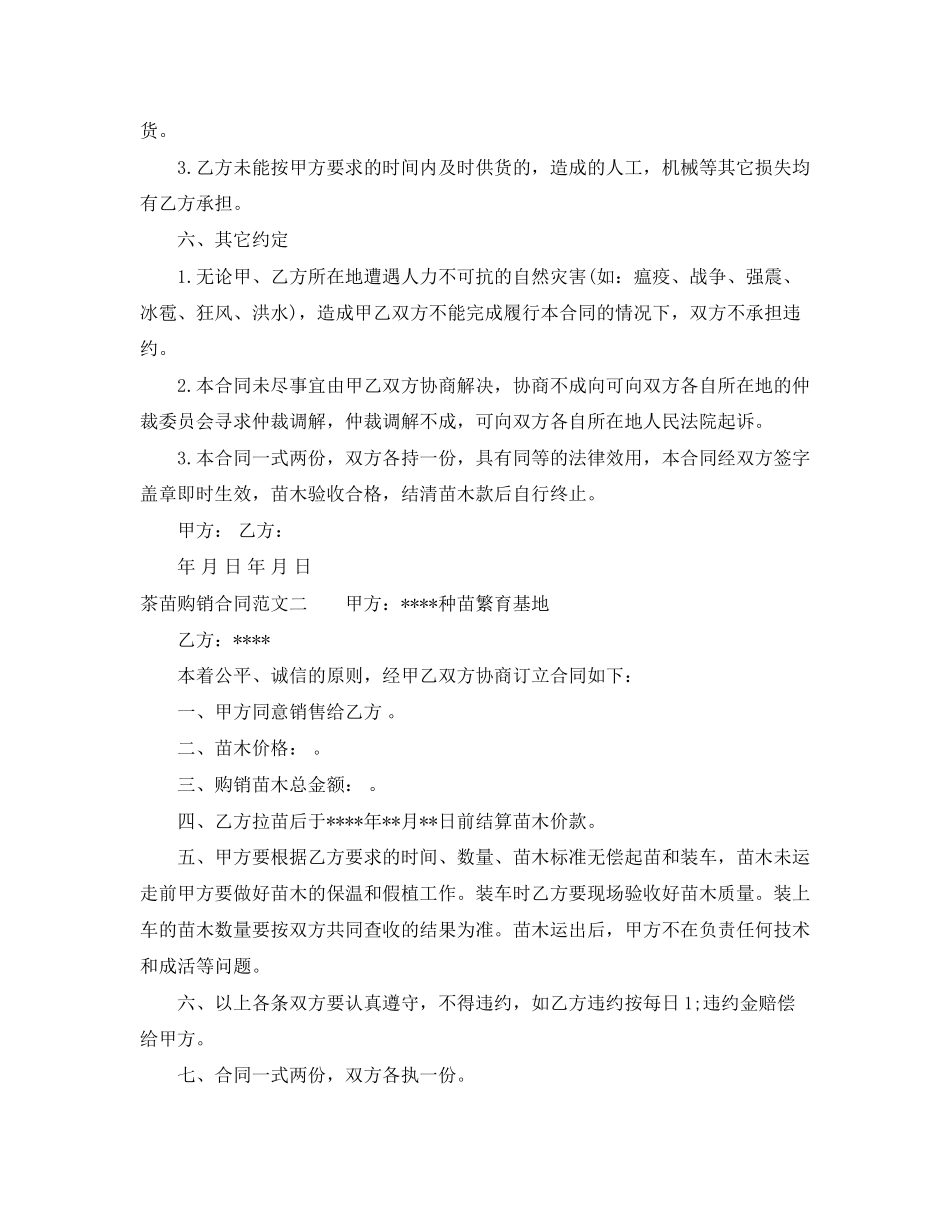 茶苗购销合同_第2页