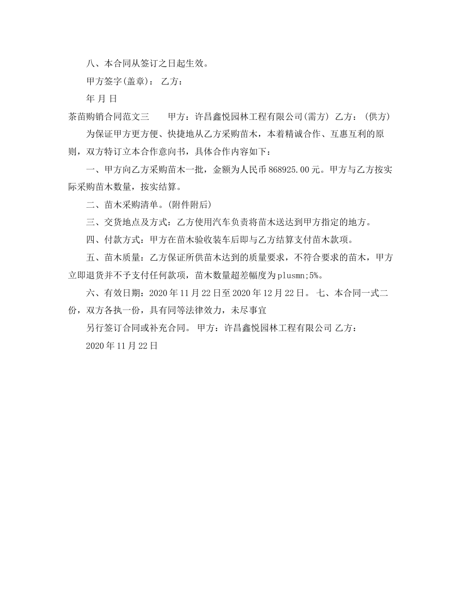 茶苗购销合同_第3页