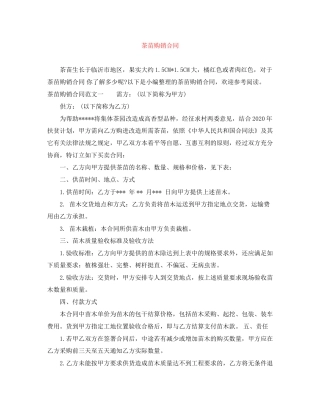 茶苗购销合同