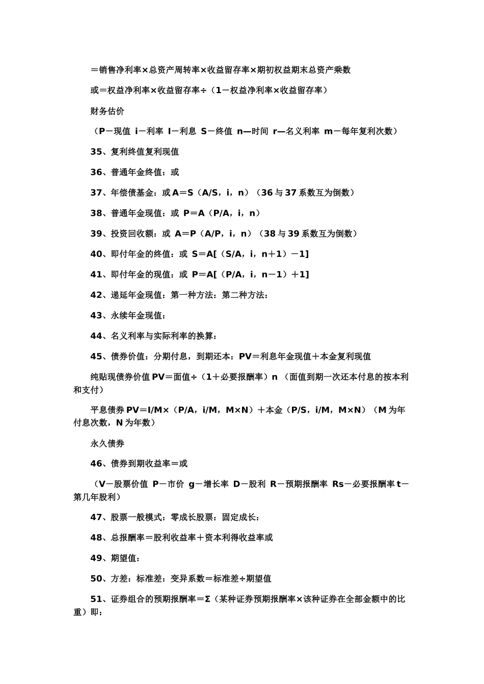 财务管理中你应该知道的的110个公式_第3页