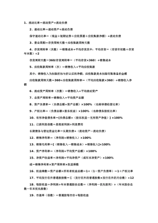 财务管理中你应该知道的的110个公式
