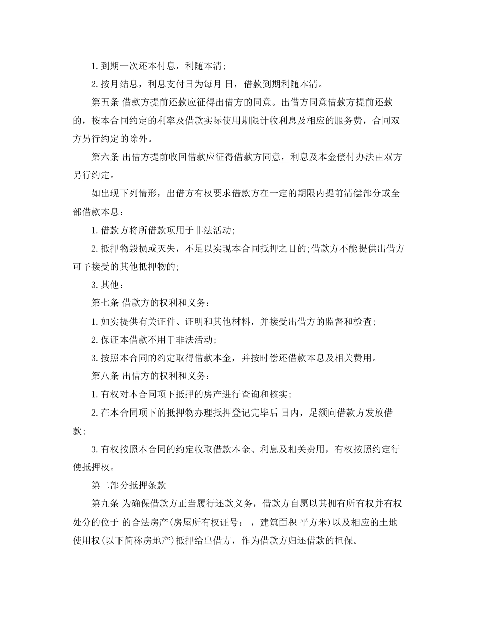 一份标准的借款合同范本_第2页