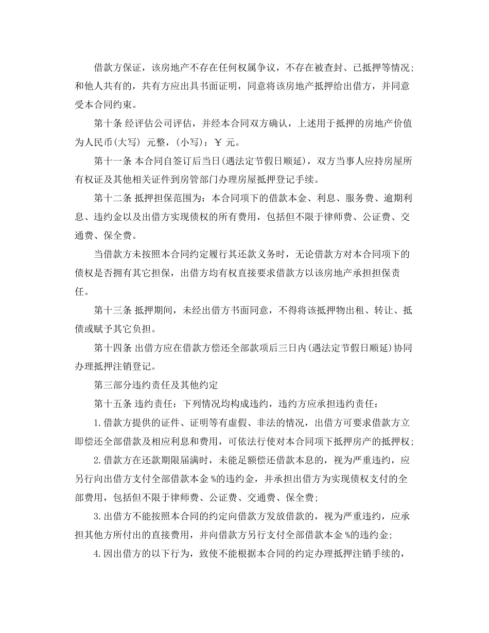 一份标准的借款合同范本_第3页