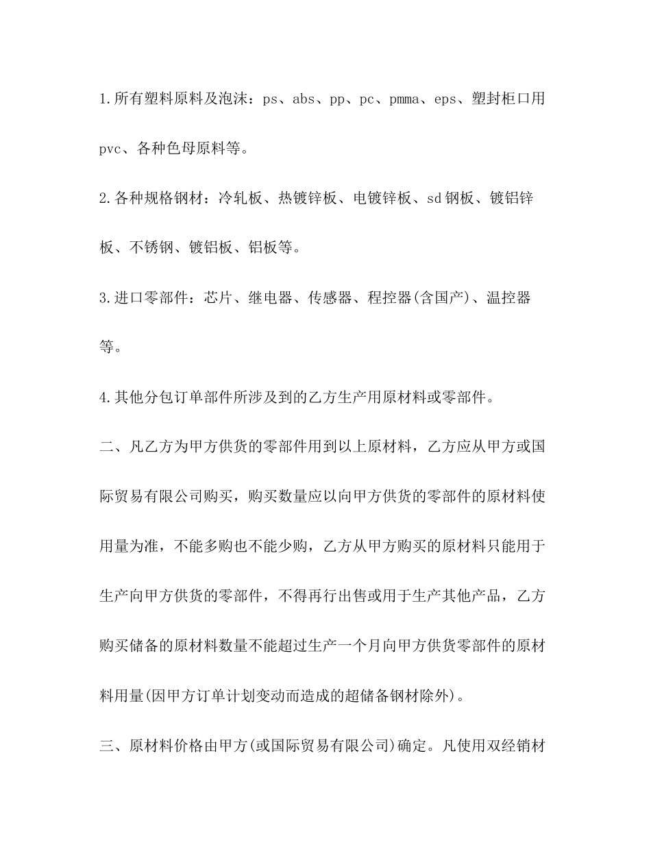 零部件购销合同范本3篇_第2页