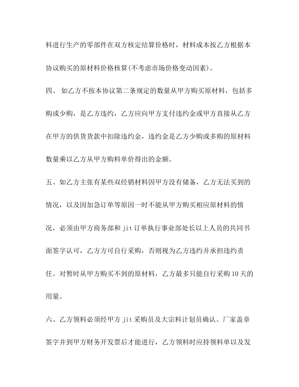 零部件购销合同范本3篇_第3页