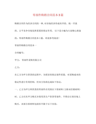 零部件购销合同范本3篇