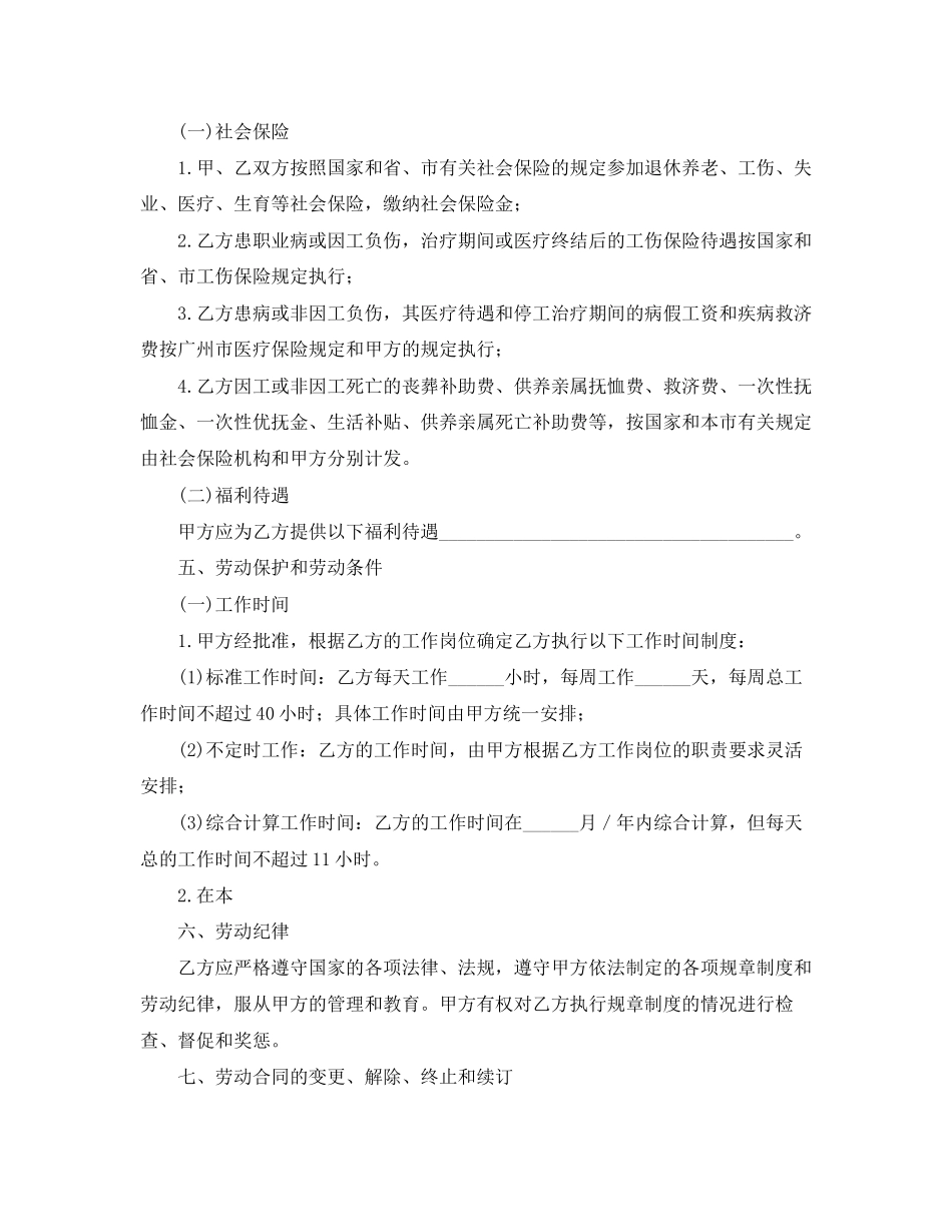 劳动用工的合同范本_第2页