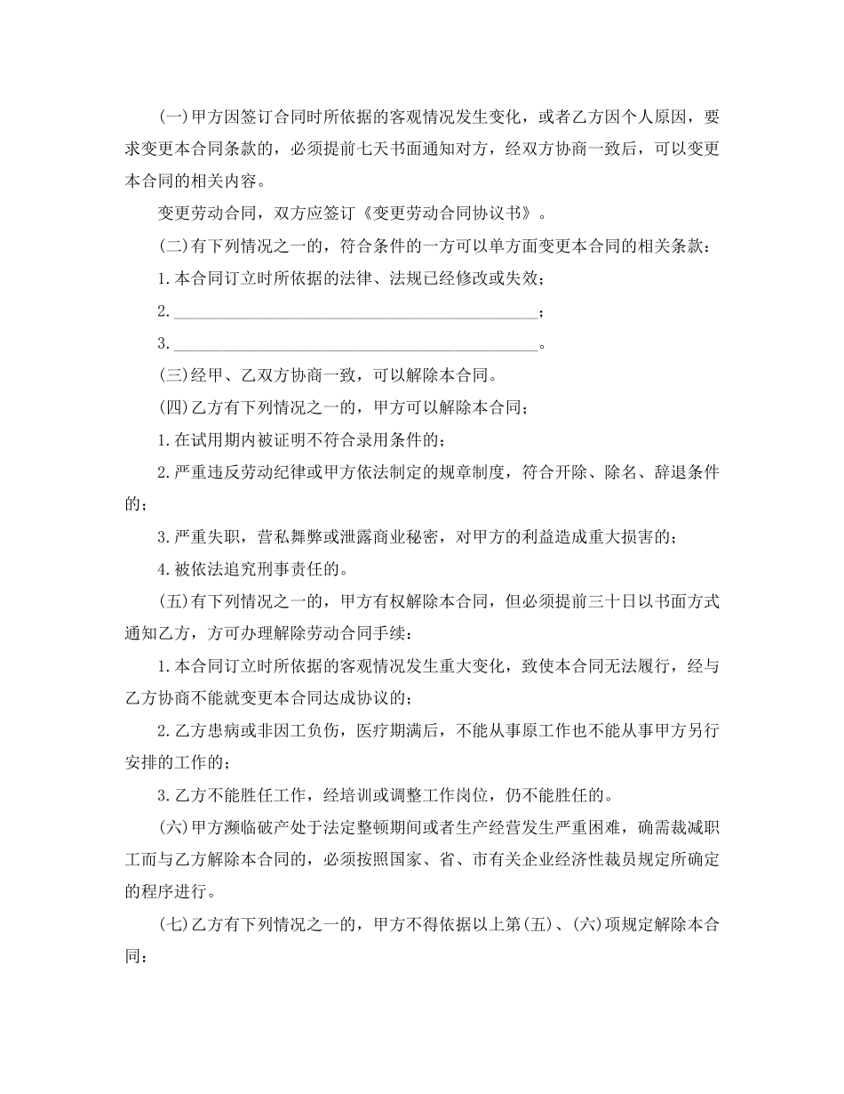 劳动用工的合同范本_第3页
