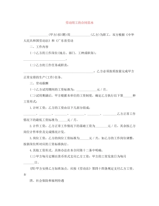 劳动用工的合同范本